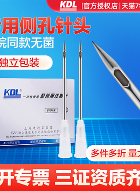 KDL一次性使用医用无菌注射注器侧孔针头斜口开口12/16号抽配加用