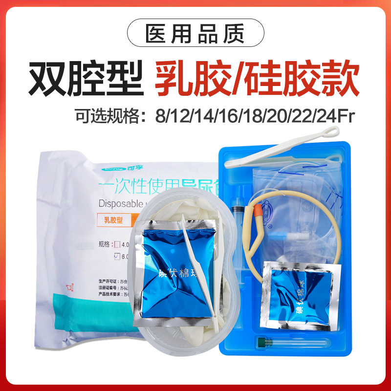 可孚乳胶/硅胶款导尿包