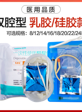 可孚导尿包男用一次性使用无菌医用中老年14/16/18/20fr号硅胶型