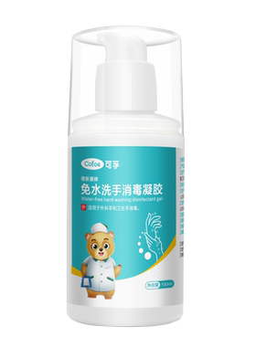 可孚医护专用杀菌免洗手消毒凝胶