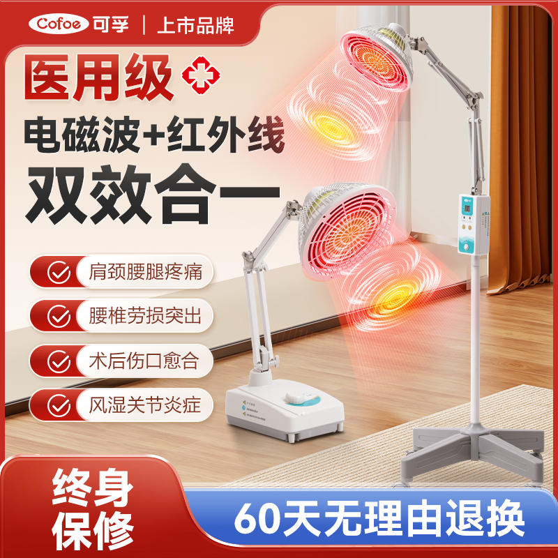 可孚医用红外线电磁波理疗灯烤灯