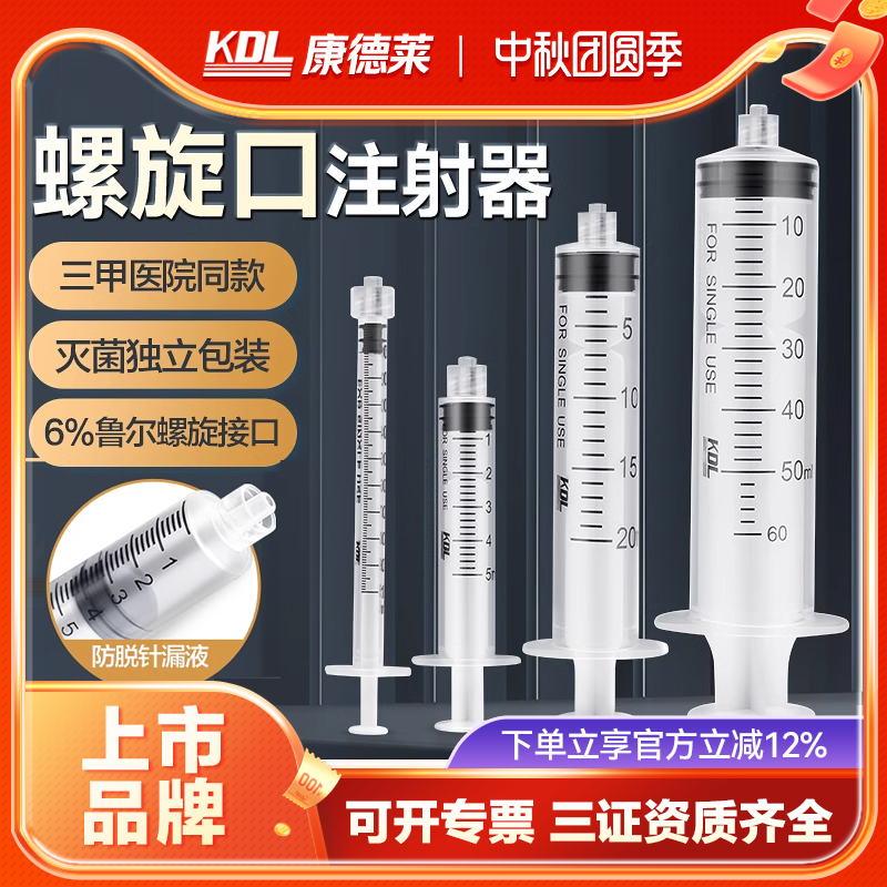 康德莱螺纹注射器推进无菌针筒