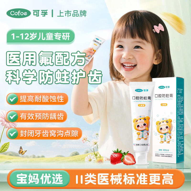 医用儿童牙膏防蛀防龋齿专用含氟