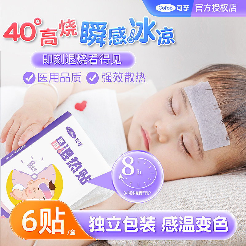医用退烧退热贴婴幼儿小儿婴儿感温变色儿童宝宝专用发烧高烧降温