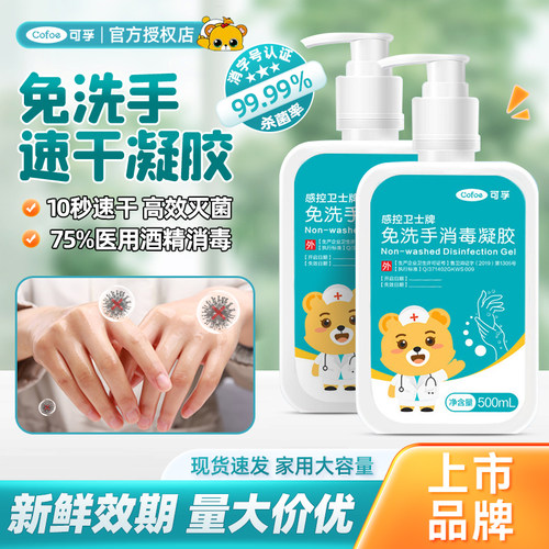 可孚免洗消毒凝胶75%医用酒精