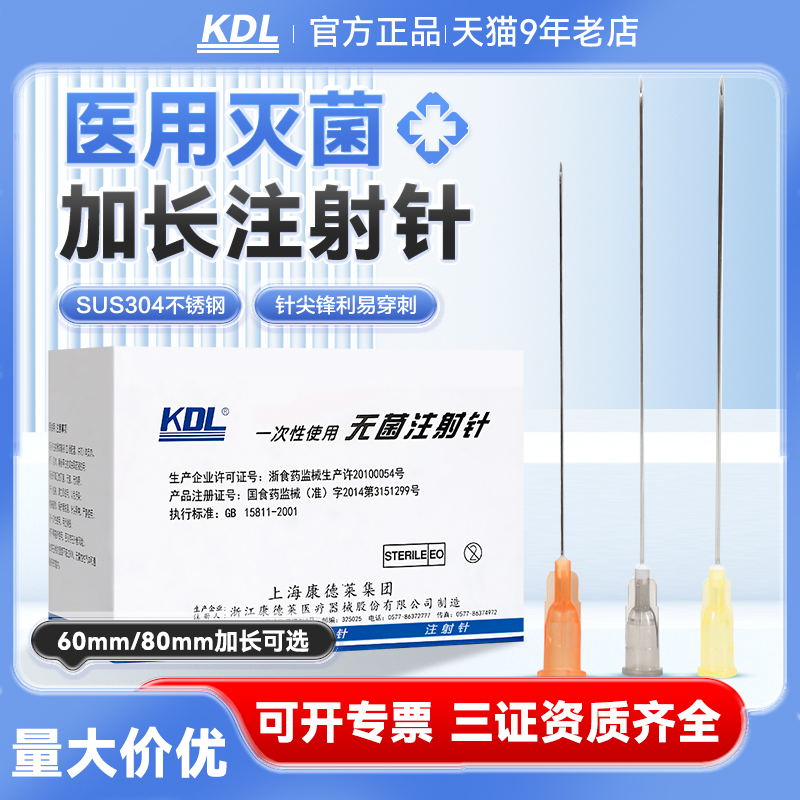 康德莱加长注射针5/7/9号针头