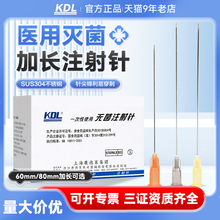 KDL康德莱医用加长穿刺针5/7/9号针头一次性无菌注射器用60mm80mm