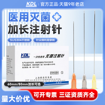 康德莱加长注射针5/7/9号针头
