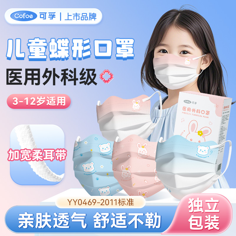 儿童医用外科口罩3-12岁蝶形防晒