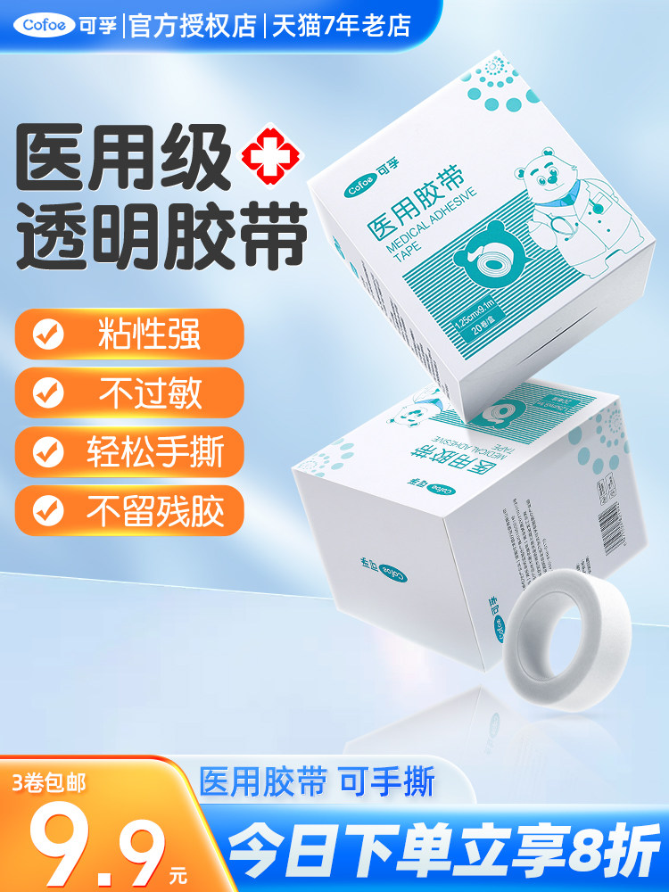 可孚医用胶带手撕透气胶贴无纺布低敏胶布贴固定压敏医疗长纱布3m