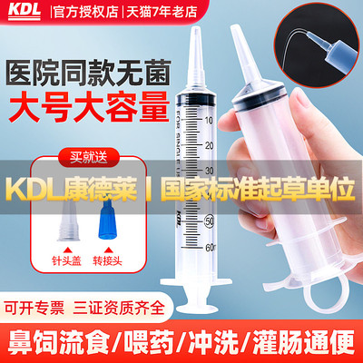 康德莱一次性针筒大容量喂食喂奶