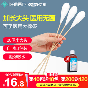 可孚医用大棉签大头20cm无菌一次性棉棒医药妇科大码大号长