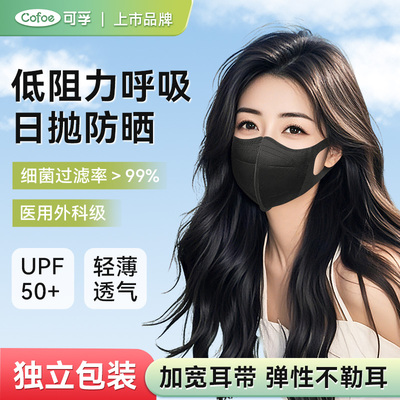 3d医用外科口罩日抛防晒紫外线