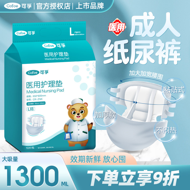 可孚医用护理垫成人卧床病人纸尿裤产妇粘贴式瘫痪老人专用尿不湿,医疗器械,褥疮垫/护理垫（器械）,淘宝优惠券,粉丝福利购,淘宝优惠卷