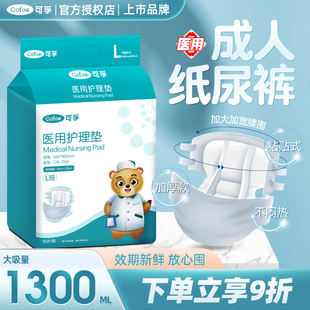 可孚医用护理垫成人卧床病人纸尿裤 瘫痪老人专用尿不湿 产妇粘贴式