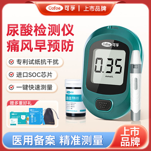 可孚尿酸检测仪医用精准自测尿酸试纸条UA01家庭痛风监测官方正品