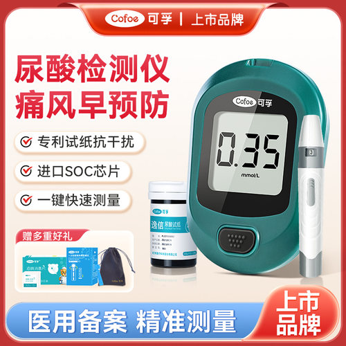 可孚尿酸检测仪KF-UA01-C试纸条