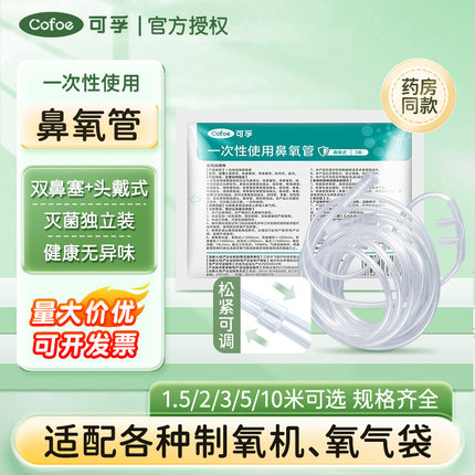 一次性医用鼻氧管氧气机老人家用吸氧管孕妇鼻吸氧气长管制氧机用