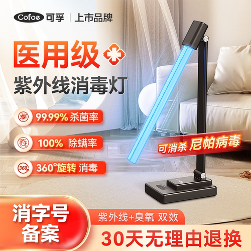 可孚医疗级紫外线杀菌灯臭氧消毒