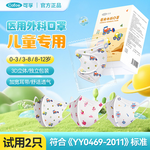 可孚儿童医用外科口罩3d立体一次性医疗0到6月婴儿3 6到12岁小孩