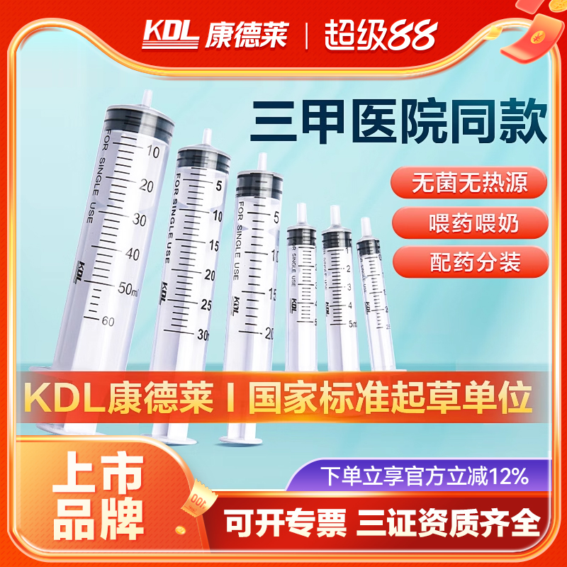KDL一次性无菌注射医用针筒喂食
