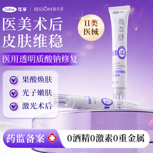 医用透明质酸钠修复凝胶激光嫩肤