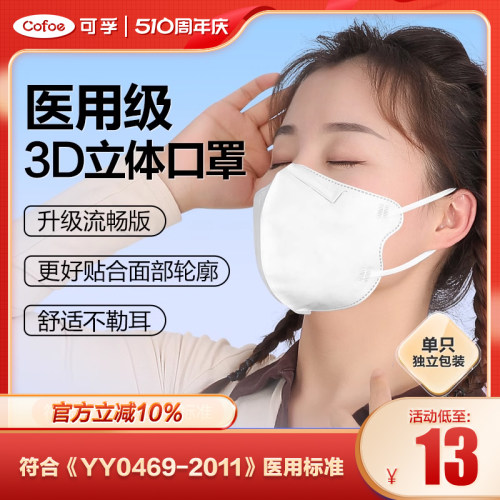 可孚3d立体医用外科口罩一次性医疗专用女高颜值白色成人独立包装-封面