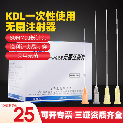 康德莱一次性使用无菌注射针