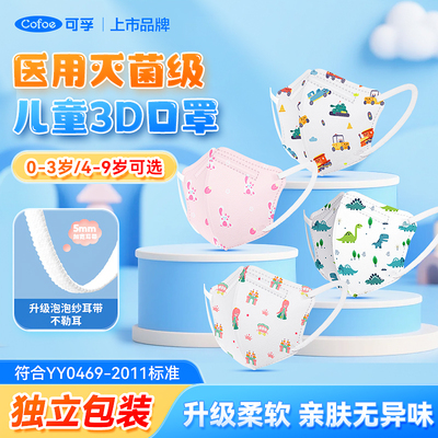 可孚儿童医用外科口罩灭菌级学生