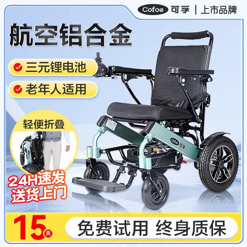 可孚铝合金电动轮椅轻便折叠图片