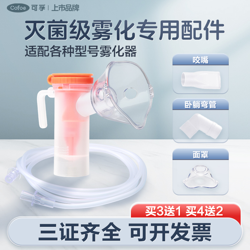 可孚雾化面罩儿童医用配件