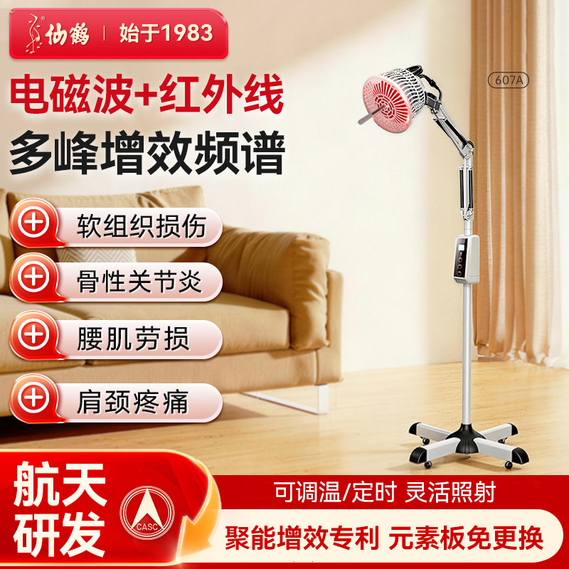 仙鹤医用红外线烤灯电磁波治疗器家用电烤照灯伤口关节炎疼痛理疗