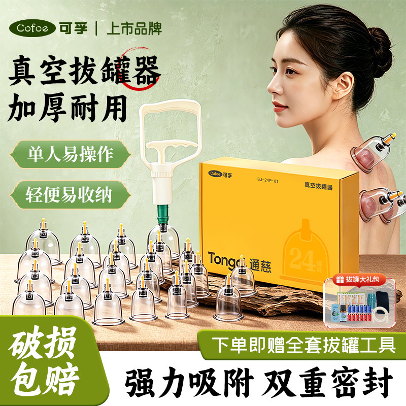 可孚真空拔罐器抽气式家用套单人管中医用美容院拔罐子通络风湿气