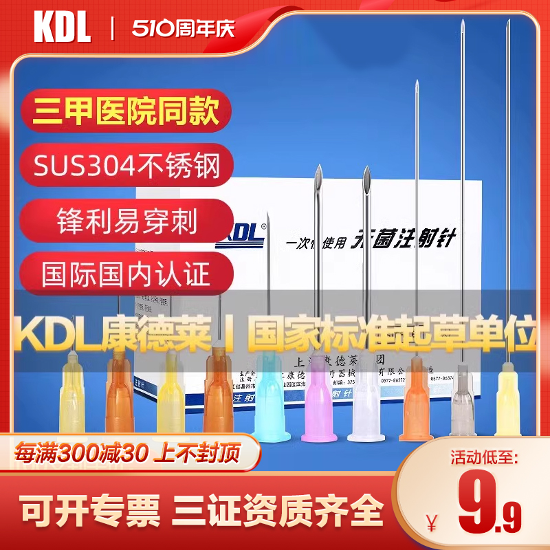 康德莱一次性使用注射器加长针头