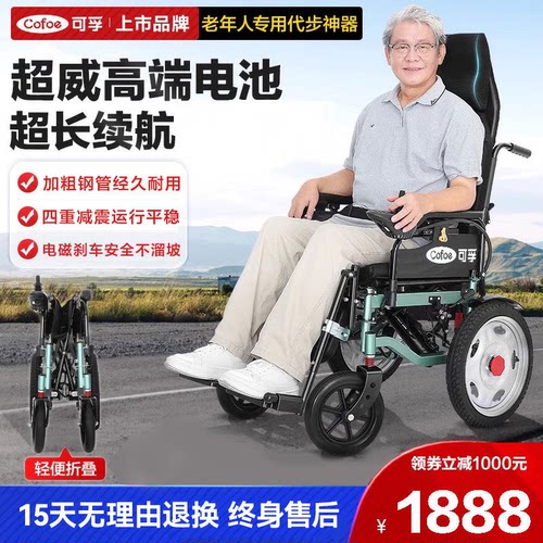 可孚电动轮椅全自动代步可折叠