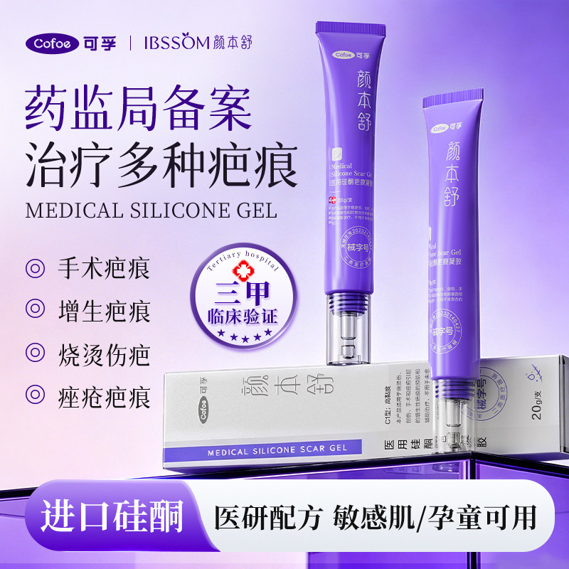 医用硅酮疤痕凝胶祛疤膏防增生图片