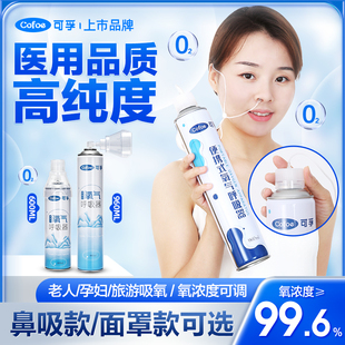 氧气瓶孕妇孕期缺氧专用老人家用吸氧旅游鼻吸款 可孚医用便携式 罐
