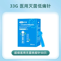 33 г стерильная иглы с низким содержанием боли] 50 штифтов прыщей 50 опос/коробка