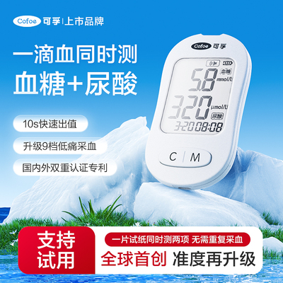可孚血糖尿酸双功能检测仪一体机