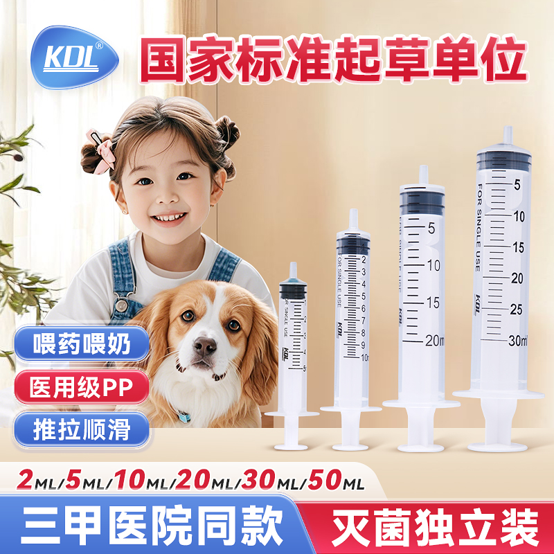 kdl一次性无菌注射器针管医用针筒无针婴儿喂奶喂药食用宠物喂水