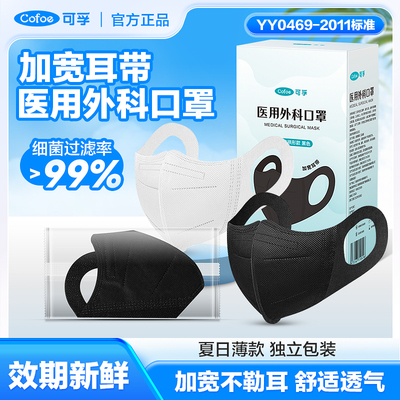 可孚宽耳带医用外科口罩薄款透气