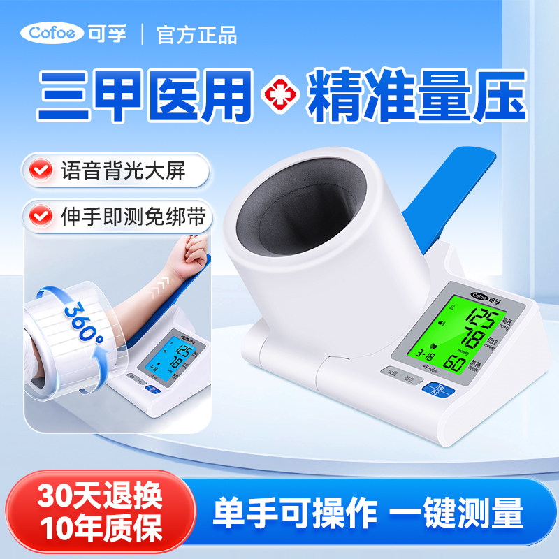 可孚臂筒式血压计医用免绑带量压图片