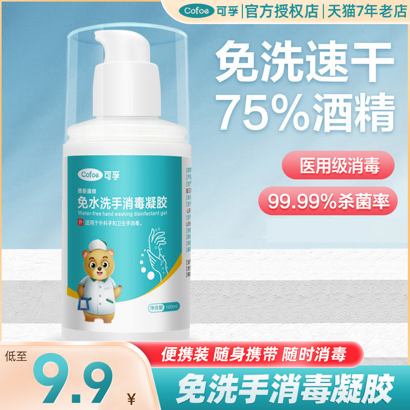 可孚医护专用杀菌免洗手消毒凝胶图片