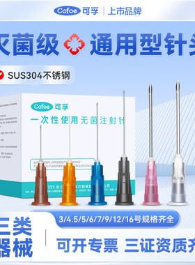 可孚医用针头一次性无菌16号12