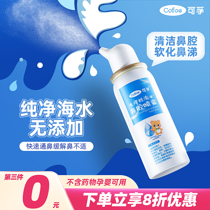 可孚婴儿鼻腔清理软化小孩子