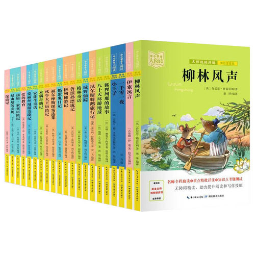 5-12岁小学生课外书必读经典世界名著小学生课外阅读书籍绘本故事书