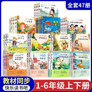 （教材同步）1-6年级快乐读书吧课外书