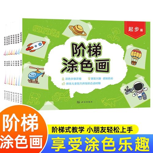 阶梯式教学涂色画