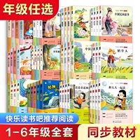 1-6年级上下册全套快乐读书吧语文课本配