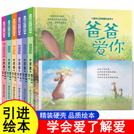 【精装硬壳】国际大师获奖作品晚安睡前故事绘本亲子共读爱的亲情暖心系列儿童哄睡绘本推荐宝宝0-6岁大开本暖心绘本幼儿园推荐